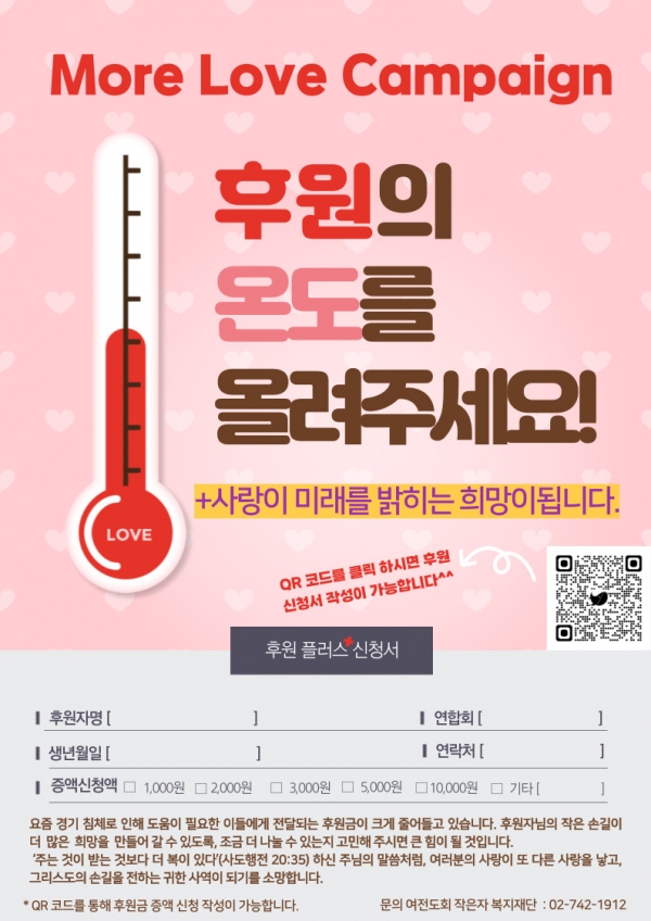 후원금플러스신청서